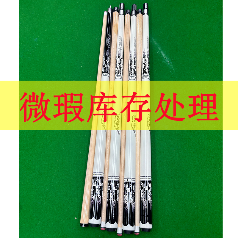 【尾货微瑕库存】黑豹雪豹中式八球杆黑八进口白蜡木台球杆美式九球
