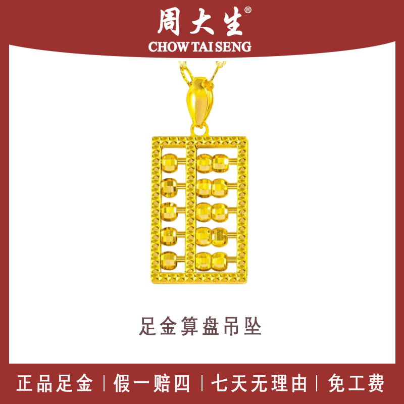 足金吊坠周大生黄金算盘吊坠项链纯金999首饰时尚节日中秋