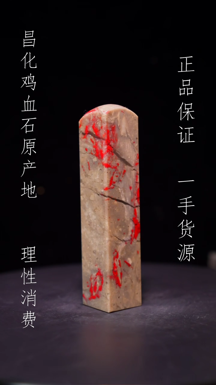 昌化石昌化原产地印章一方WY