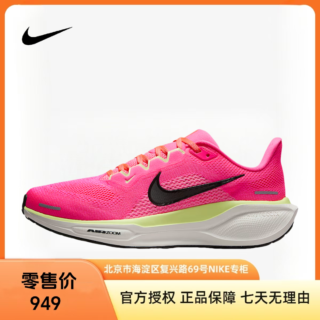 NIKE耐克【京】女鞋PEGASUS 41 CM运动缓震跑鞋HV5158-600