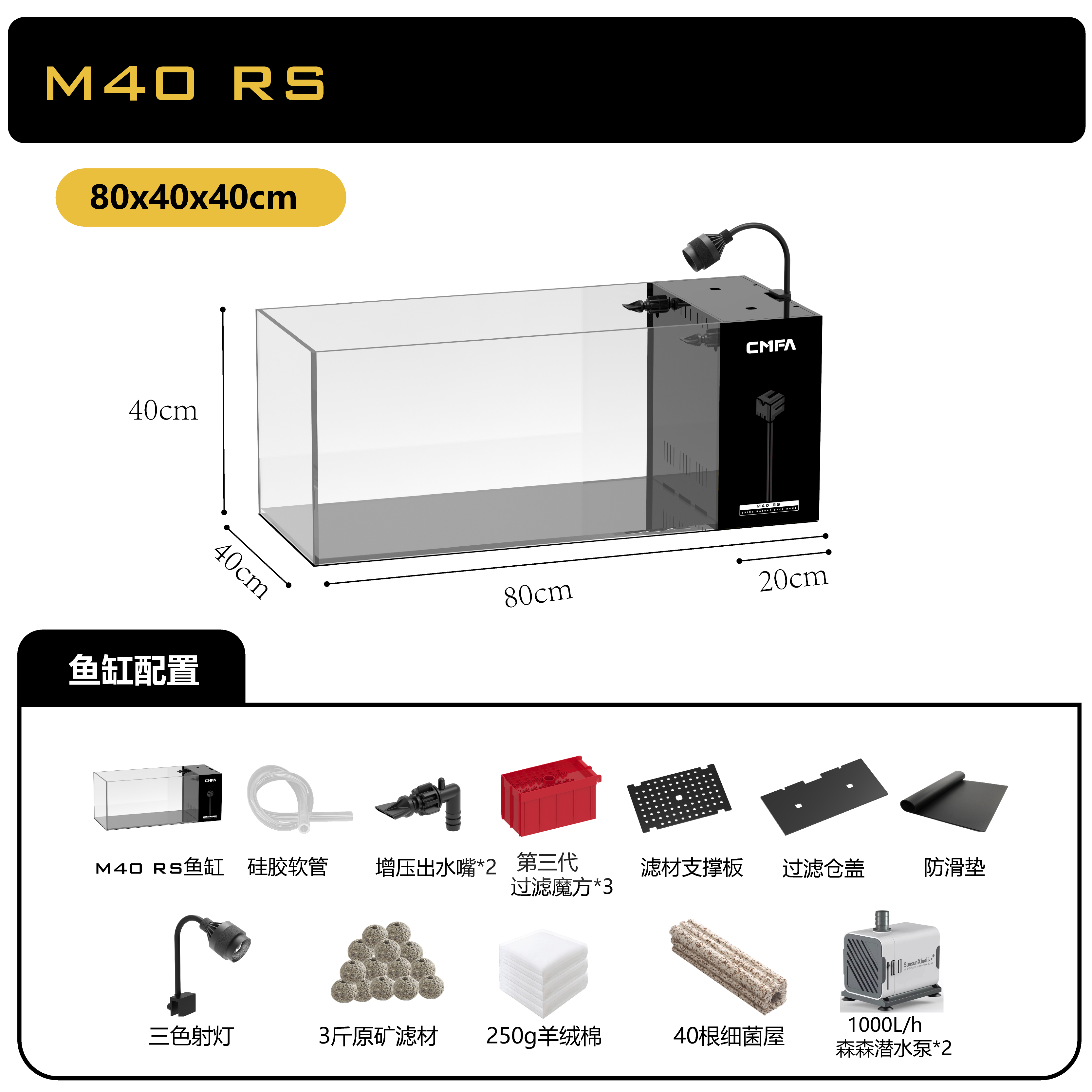 M40 RS系列 80*40*40超级侧滤溪流缸一体式鱼缸客厅桌面养鱼