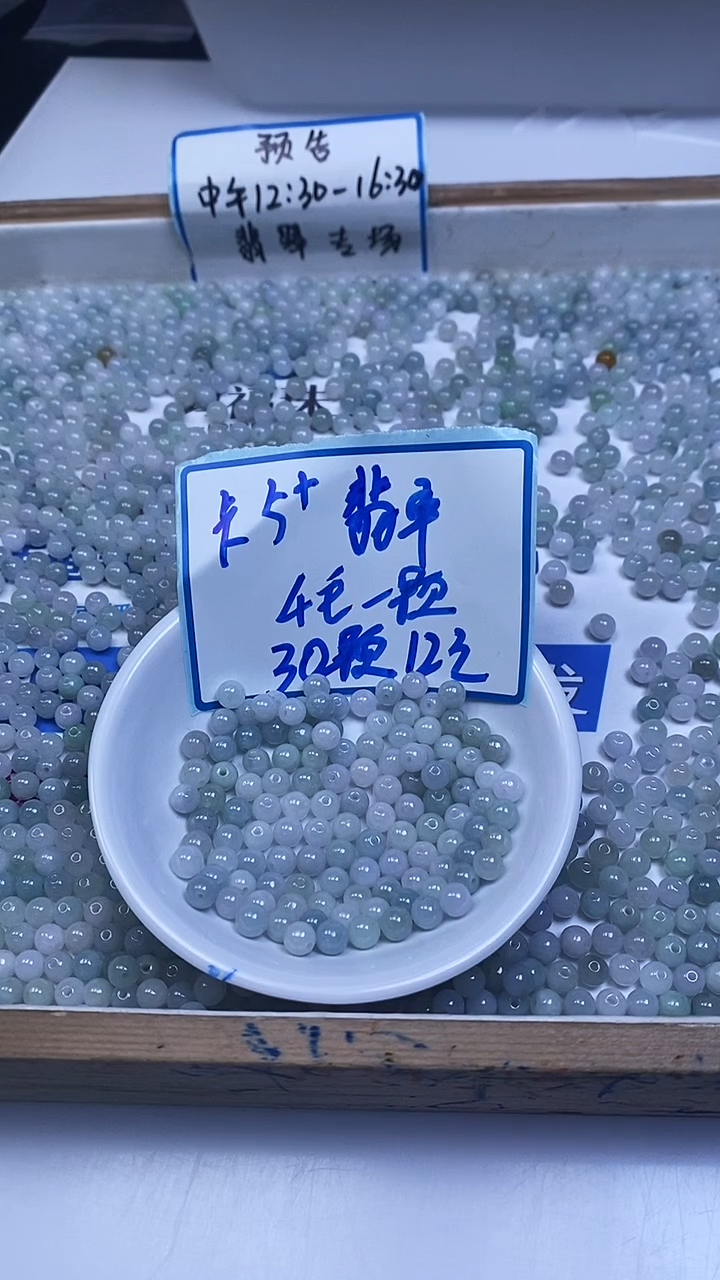 未镶嵌翡翠手饰翡翠 散珠5+mm30颗12元
