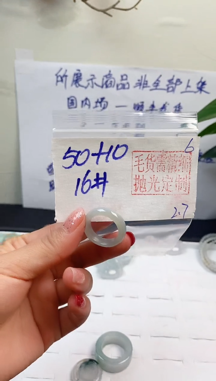 【闪购商品】定制翡翠未镶嵌戒圈50元16#毛货需精细抛光