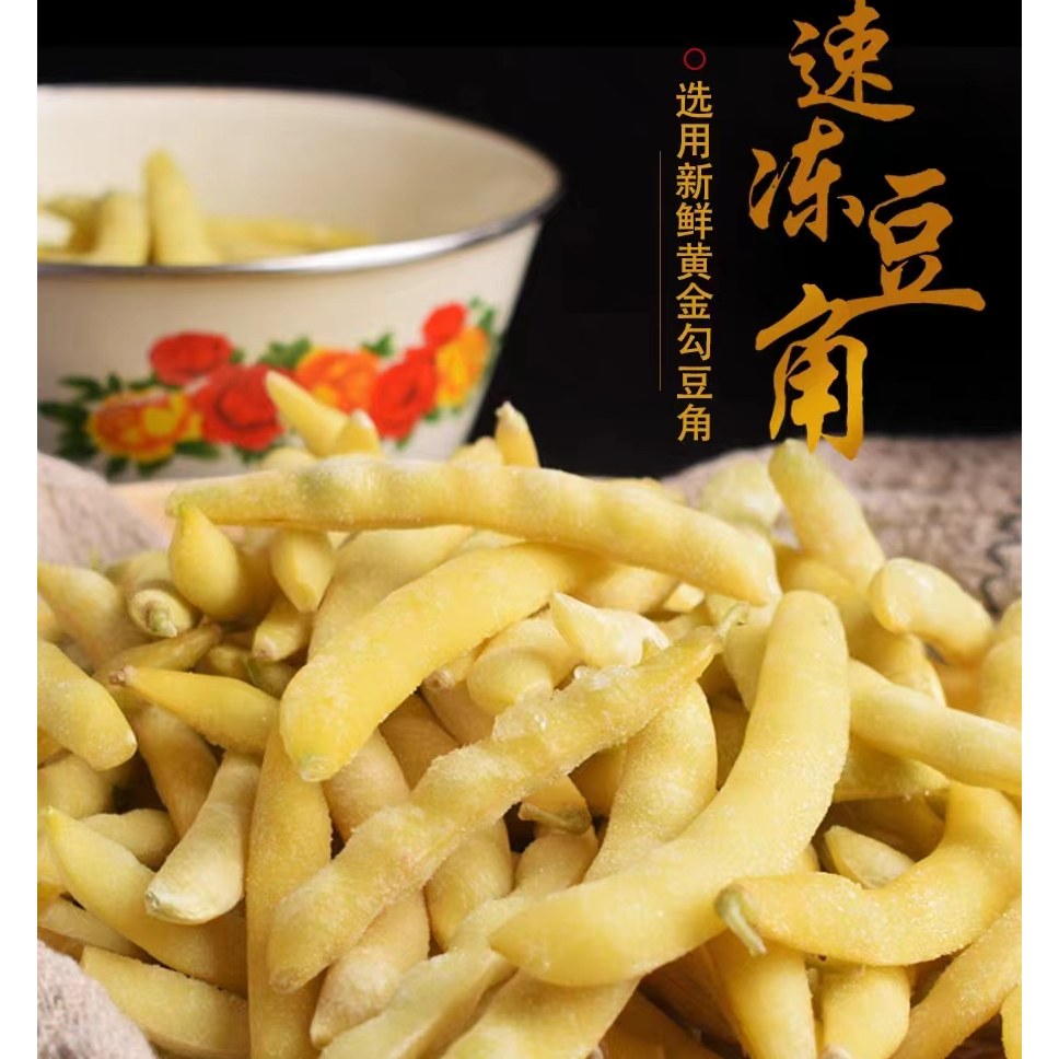 （铁柱家）东北特产速冻黄金勾豆角5斤包邮
