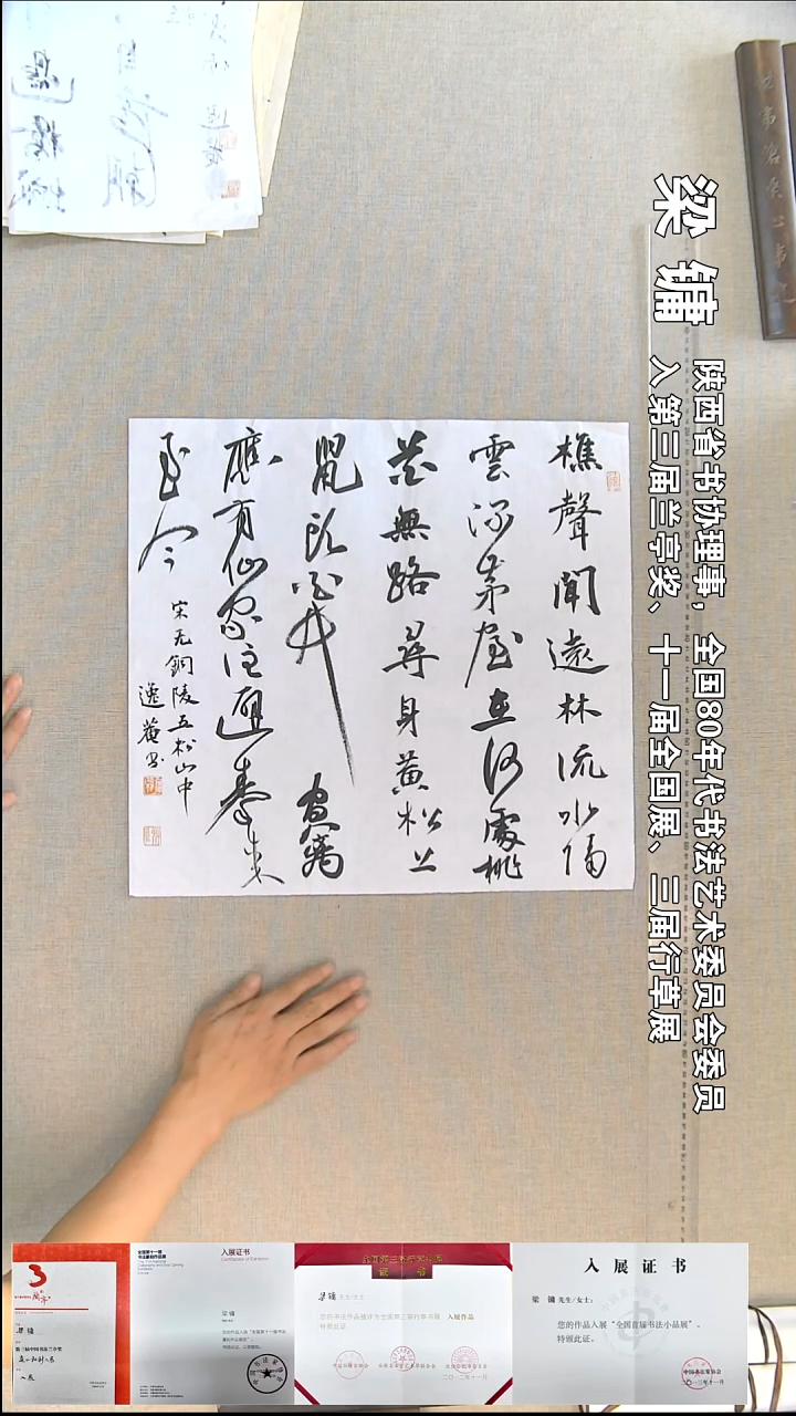 书法梁镛书法福利46*50樵声