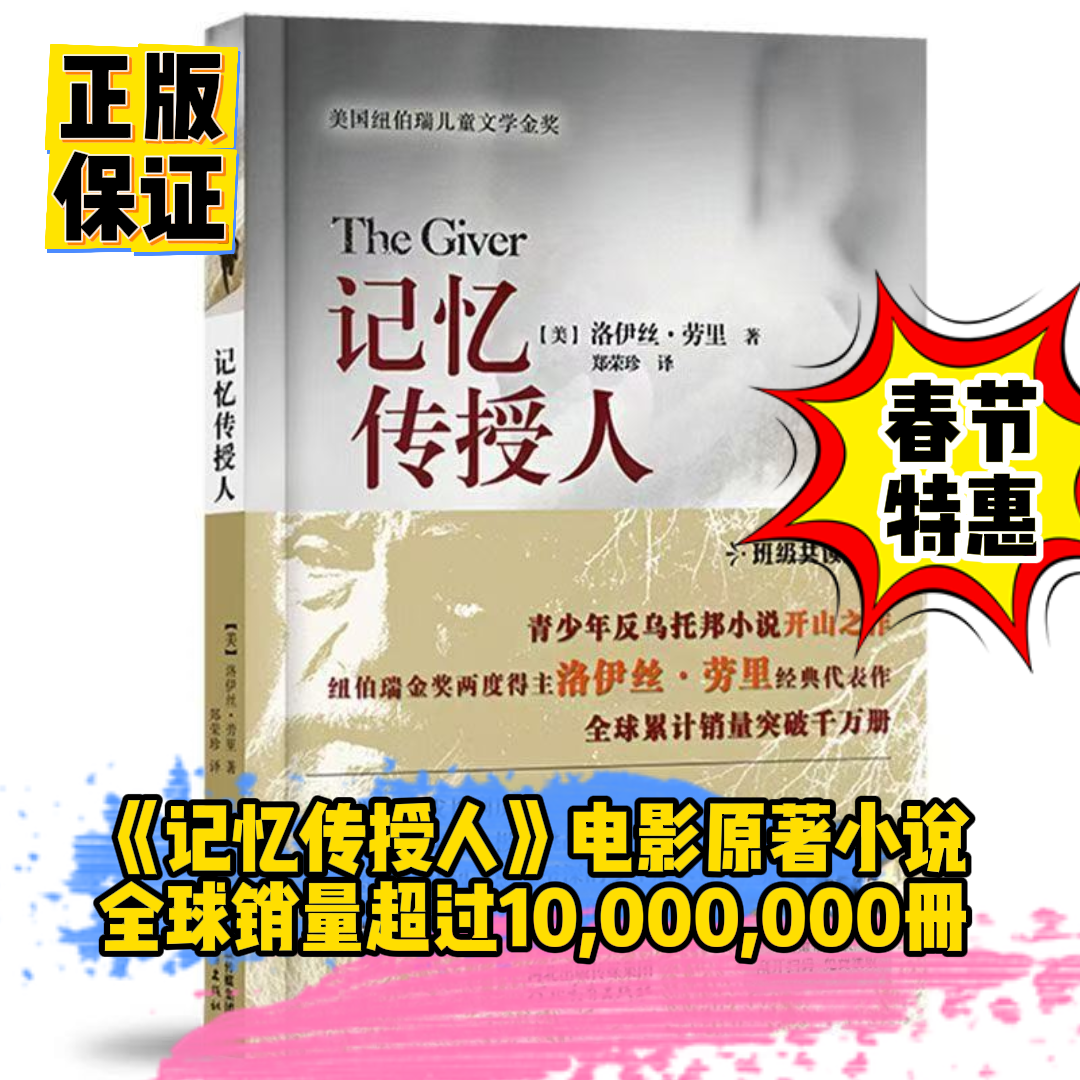 记忆传授人 金奖 电影原著 科幻 儿童文学 四年级五年级 正版