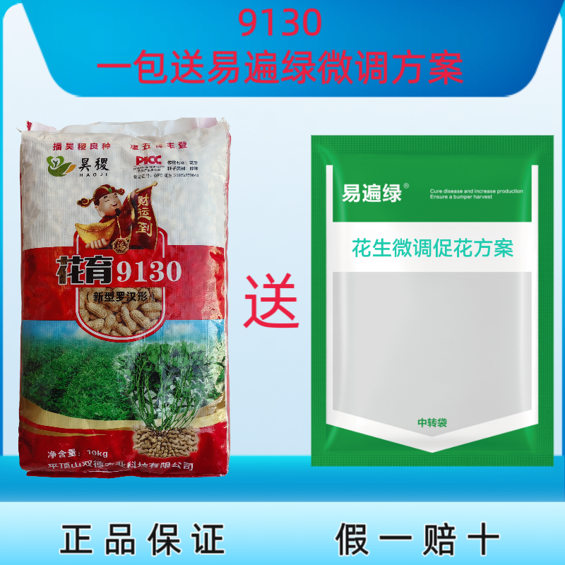 9130送易遍绿花生高产叶面肥，促花促果，果大果饱！