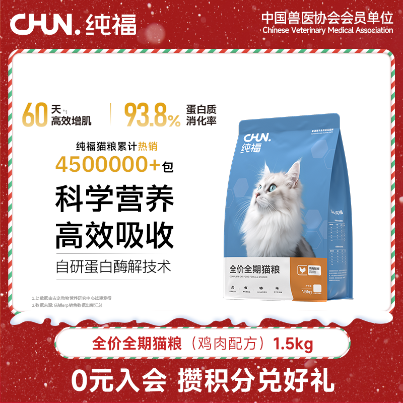 【优选】纯福全价全期猫粮无谷酶解鸡肉兔肉幼猫成猫专用主食官方店
