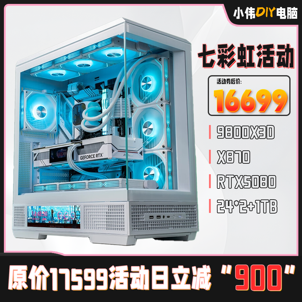 【活动日主机】高颜值海景房万元水冷游戏电竞主机电脑