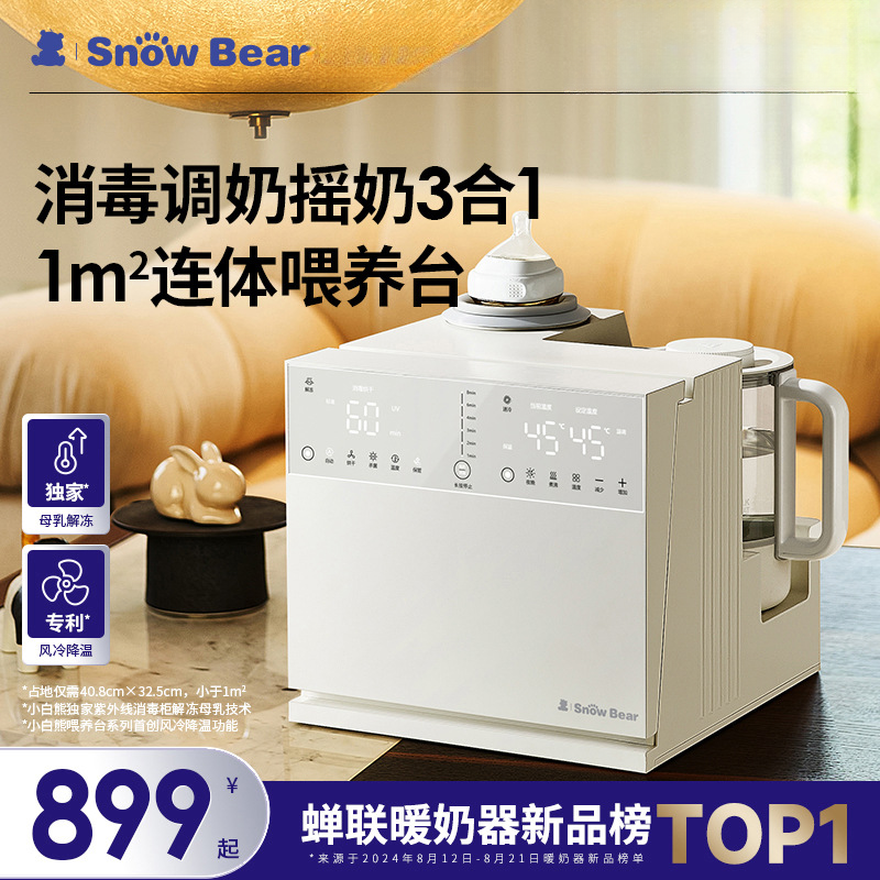 小白熊三合一温奶器摇奶恒温壶消毒烘干暖奶喂养台一体机家用5088