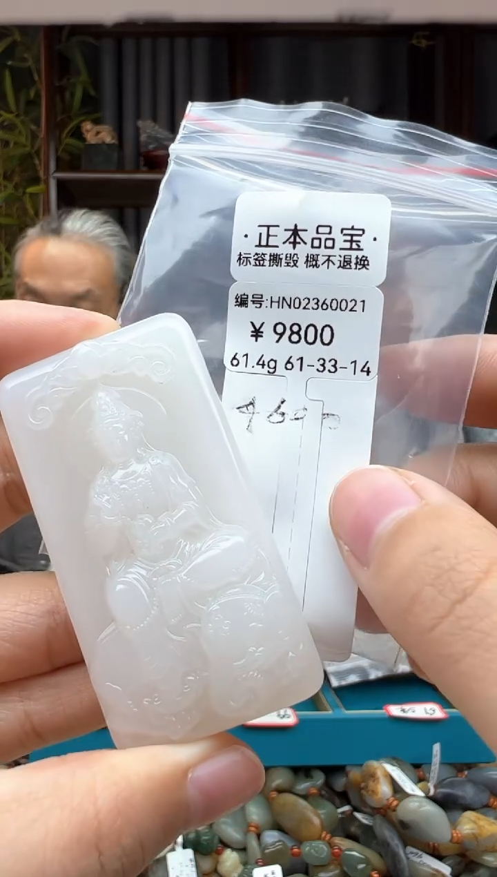 【闪购商品】和田玉颈饰未镶嵌吊坠  HN  普贤菩萨 