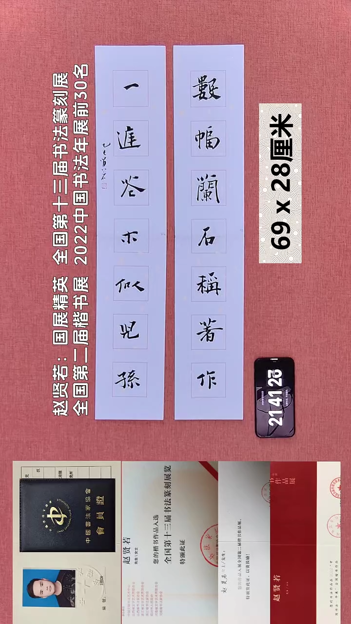 书法170    赵老师书法作品