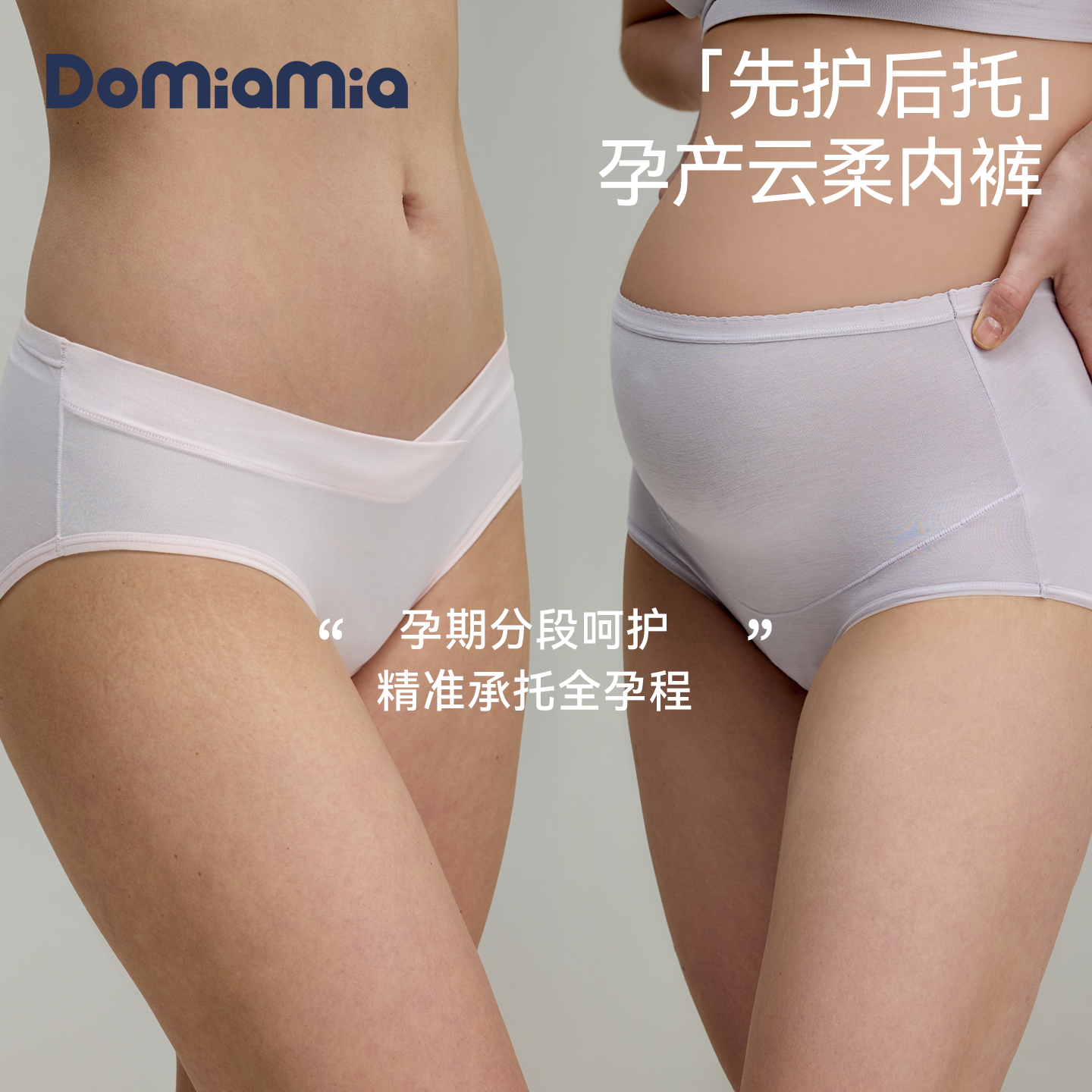 Domiamia孕妇内裤云柔低腰怀孕期月子产后专用V型不勒托腹