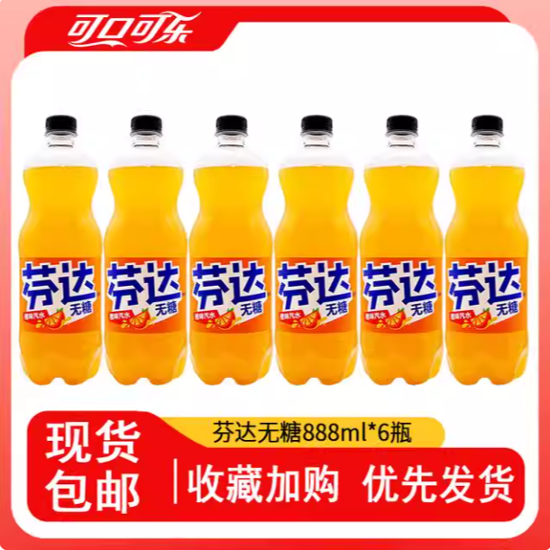 可口可乐无糖芬达888ml*6瓶橙味芬达雪碧碳酸饮料汽水饮品