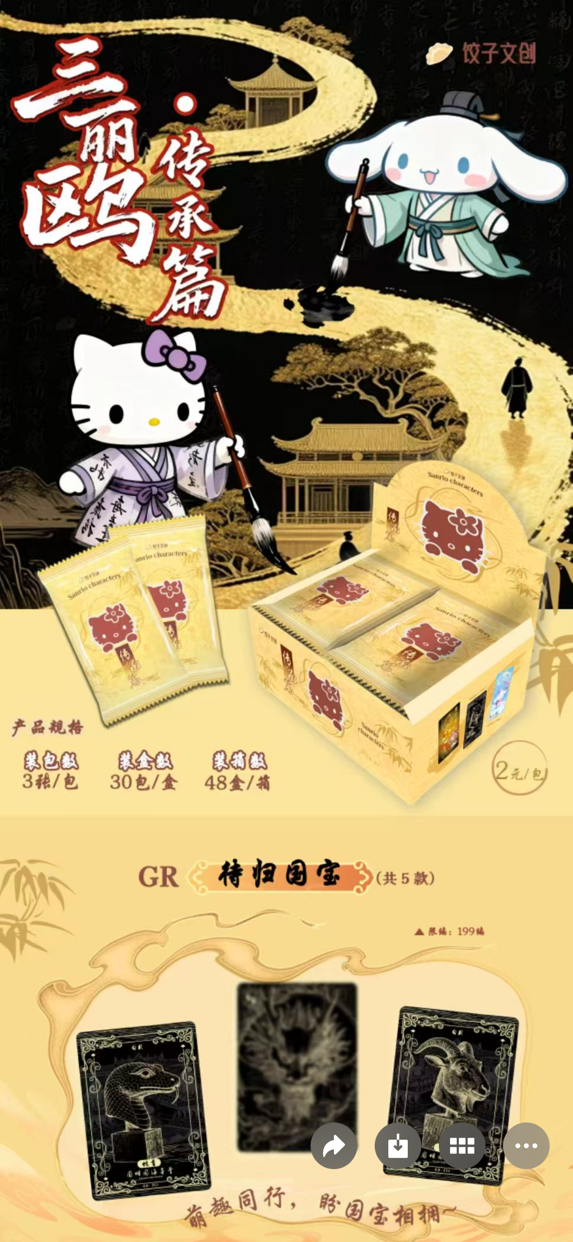【新人浮浮】饺子文创三丽鸥家族-传承篇第二弹2元包