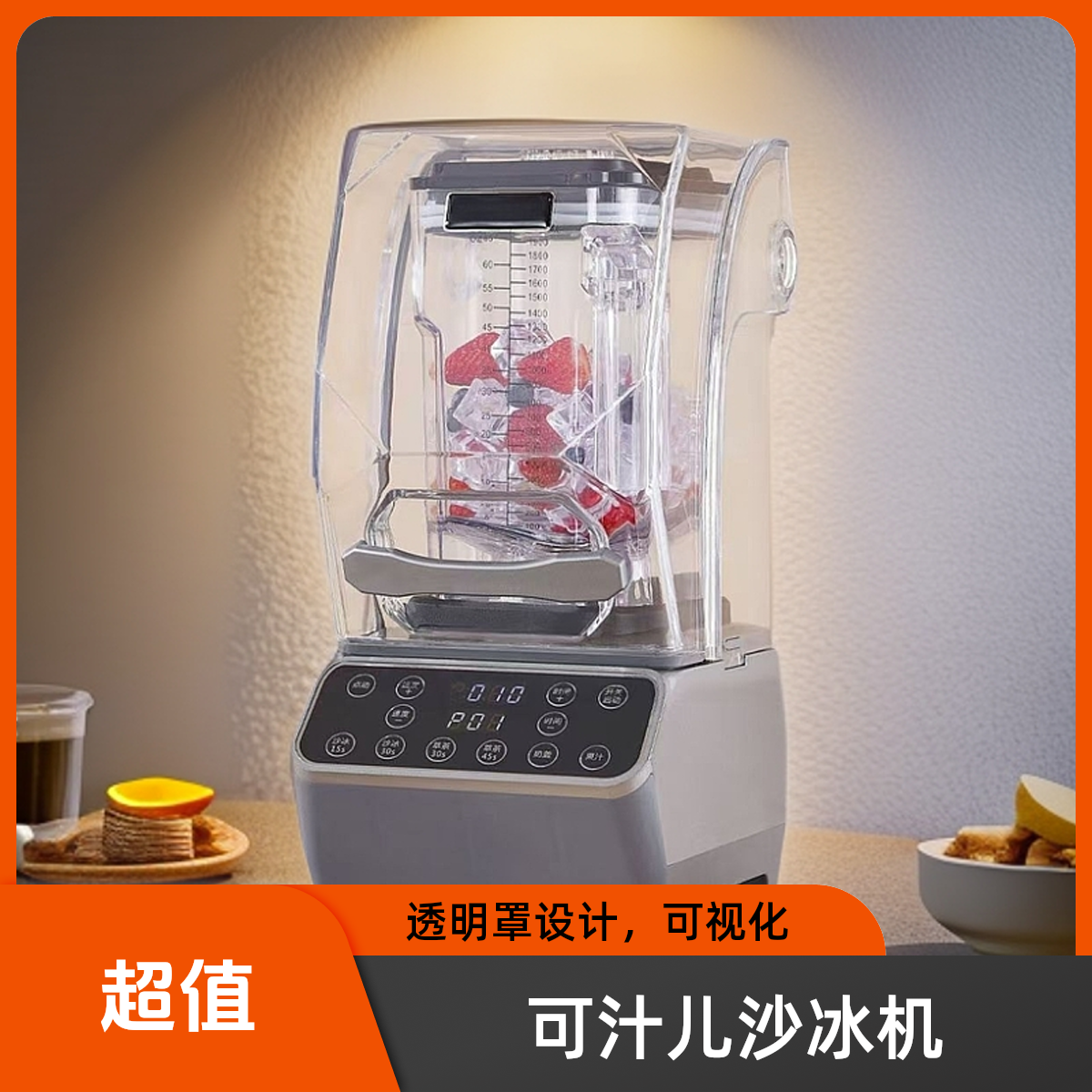 顺丰 2升大功率带罩静音碎冰机破壁奶昔果汁奶茶家用商用沙冰机