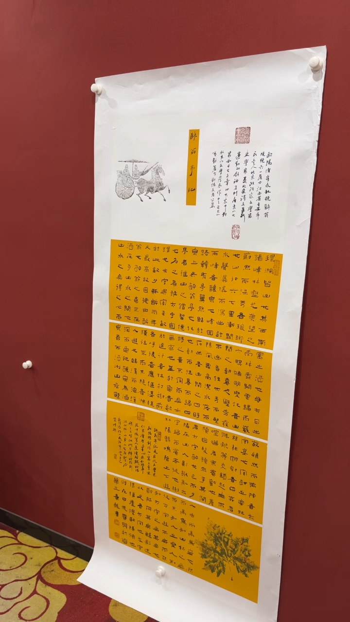 【闪购商品】书法王景龙 醉翁亭记