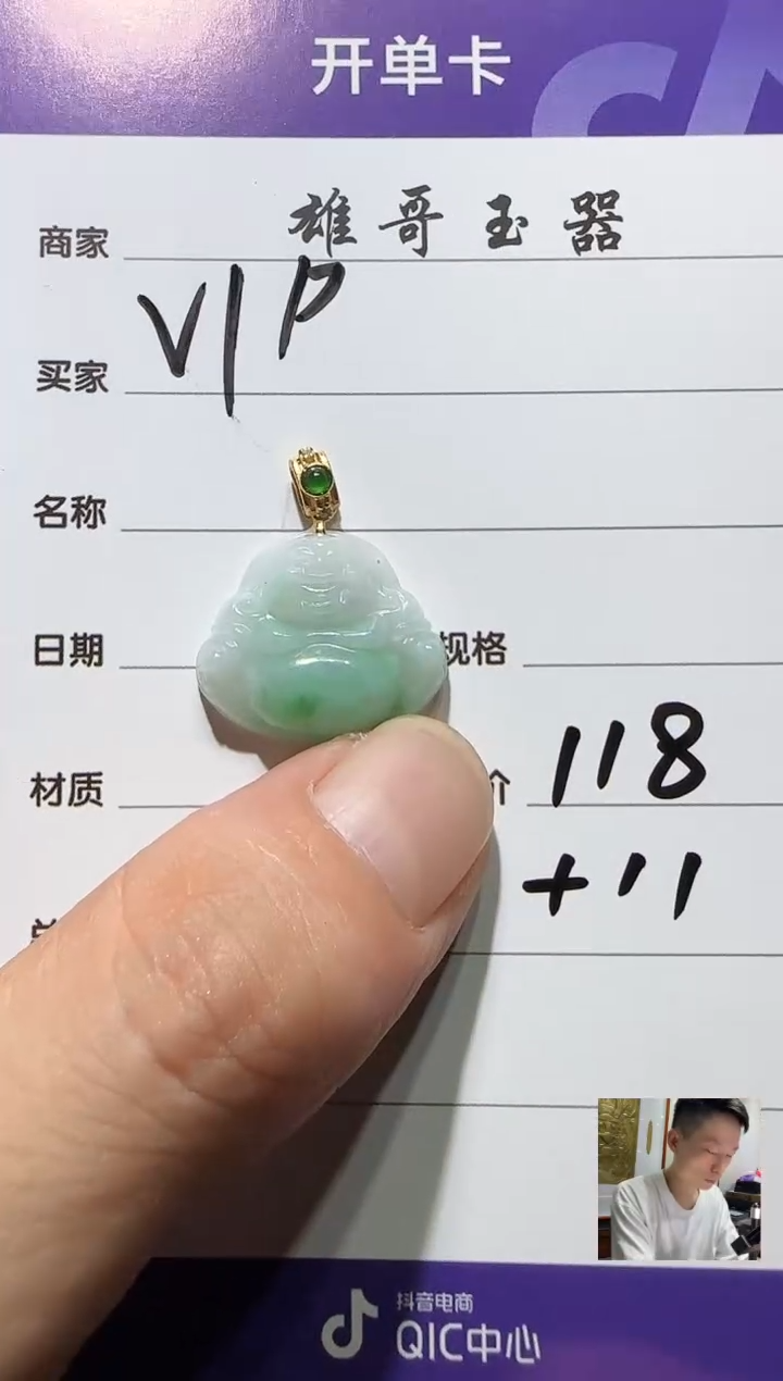 翡翠挂件未镶嵌V****卜翡翠佛公