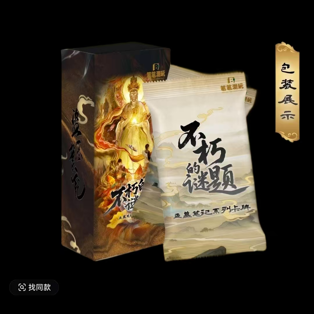 DMBJ【推推-许愿】笔笔潮玩·盗墓笔记主题集换式小卡-二创-盲盒