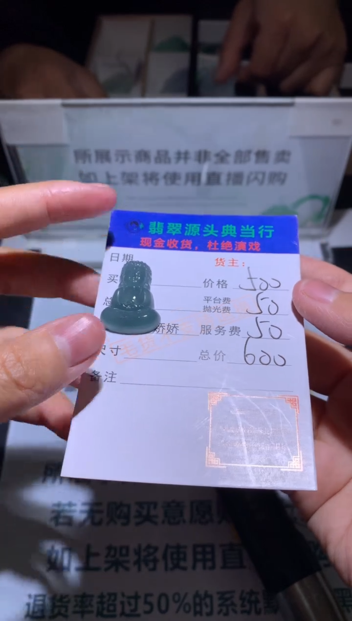 【闪购商品】定制翡翠未镶嵌 -毛货-不退不换