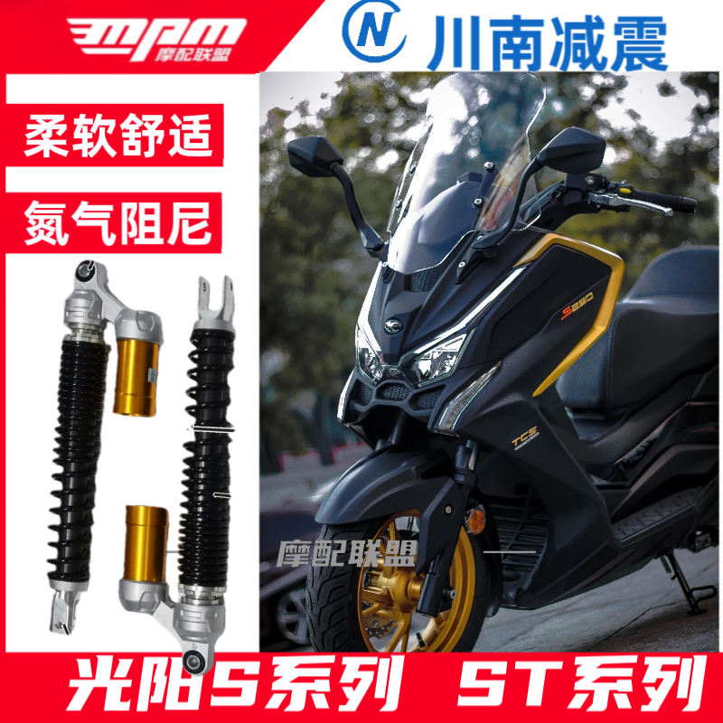 光阳s250 s350 ST250 x350 后减震改装升级川南减震 柔软舒适