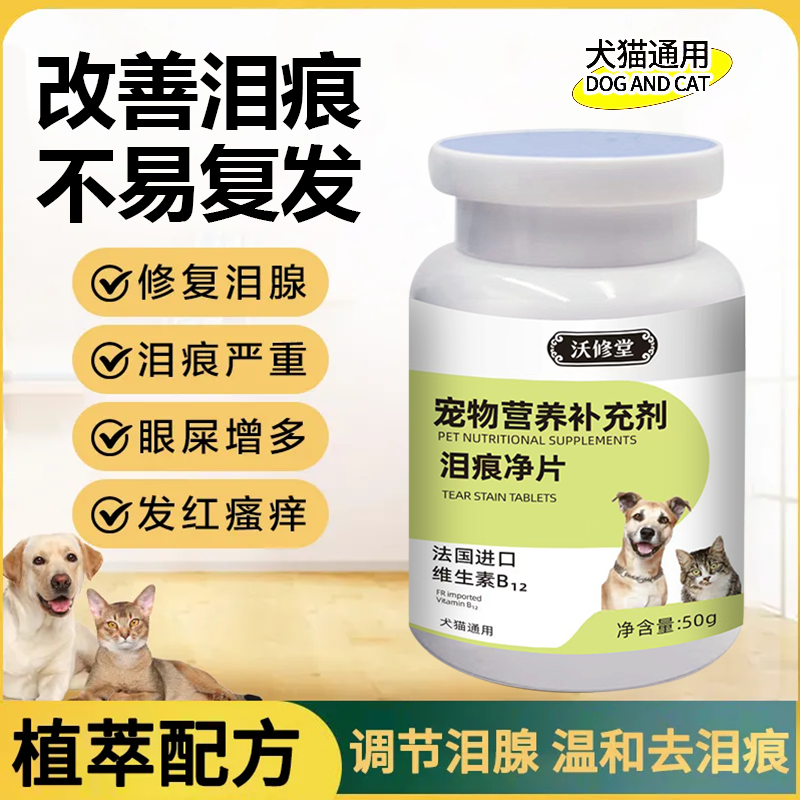 沃修堂猫犬去泪痕100片狗狗比熊博美泰迪猫咪流泪眼屎多泪痕清洁