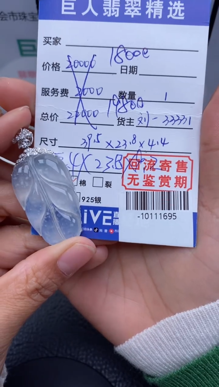 【闪购商品】翡翠颈饰18K金镶嵌多人-10111695