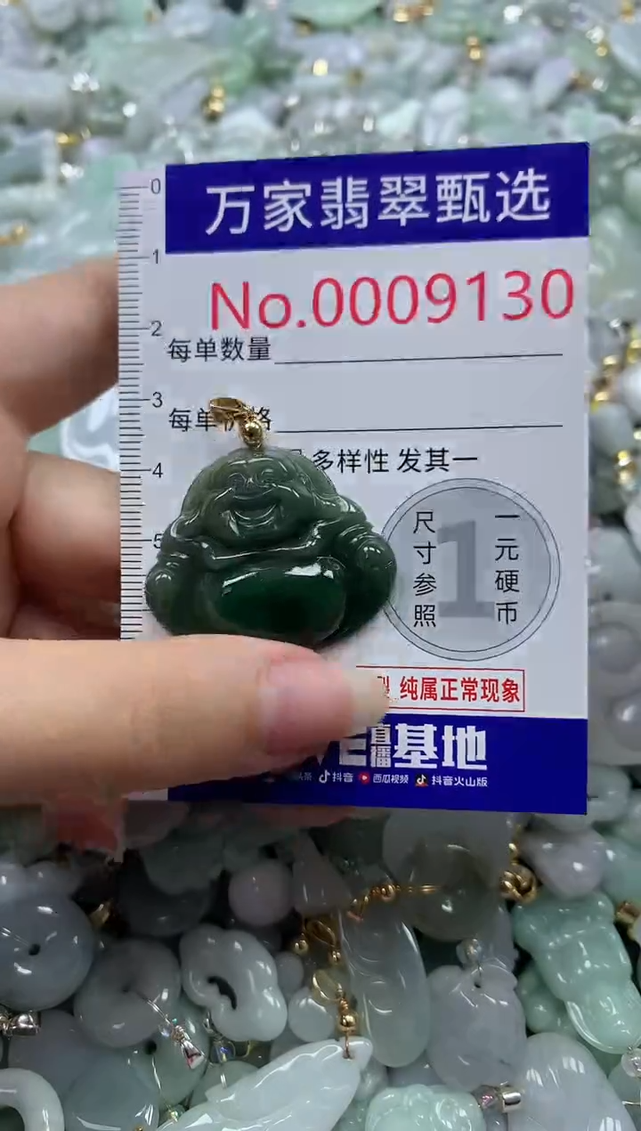 吊坠(不含链)未镶嵌翡翠9130