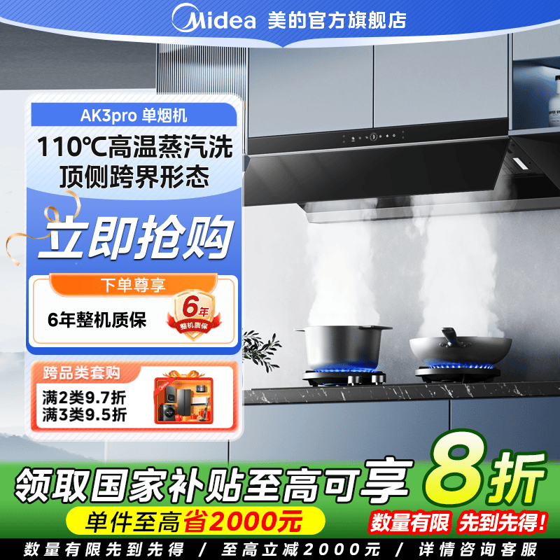 【国家补贴】美的AK3pro抽油烟机顶侧双吸自清洁23m³大吸力吸油烟机