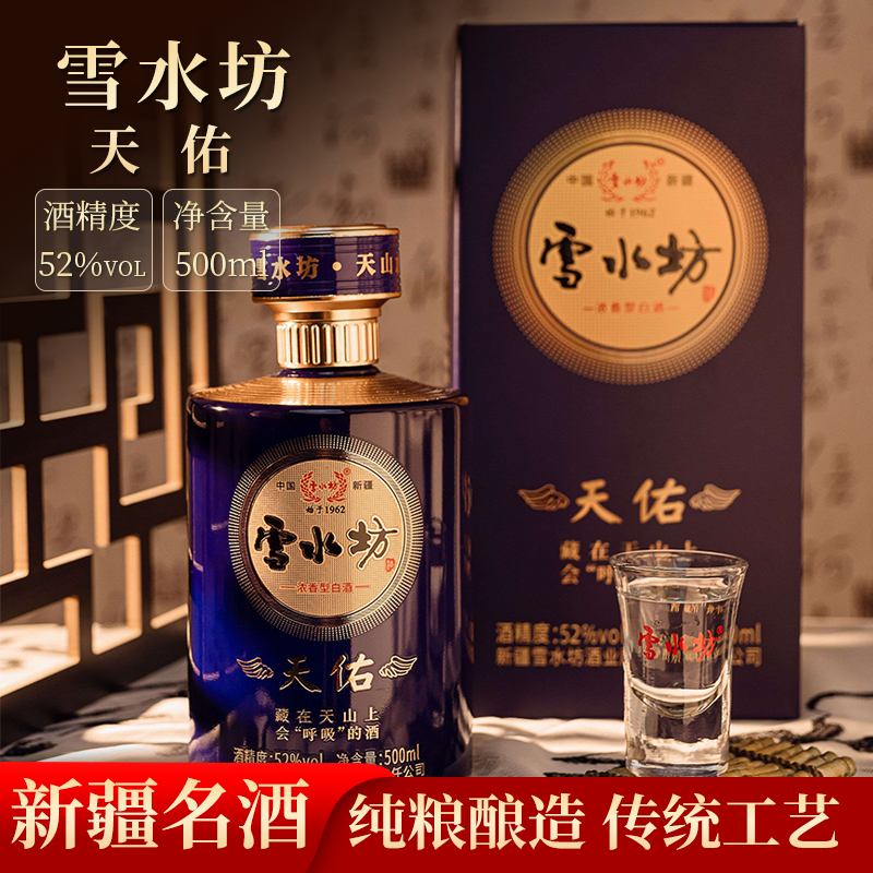 Xue Shui Fang/雪水坊【天佑】52度500ml/单瓶