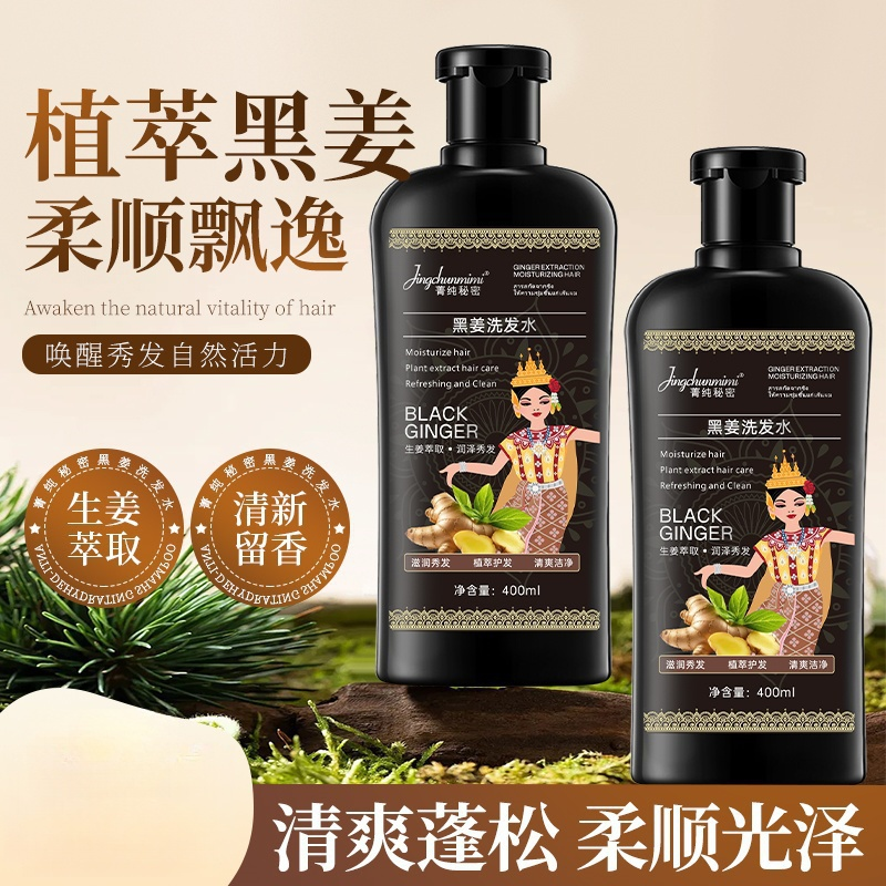 黑姜洗发水蓬松控油生姜汁去屑止痒柔顺秀发持久-