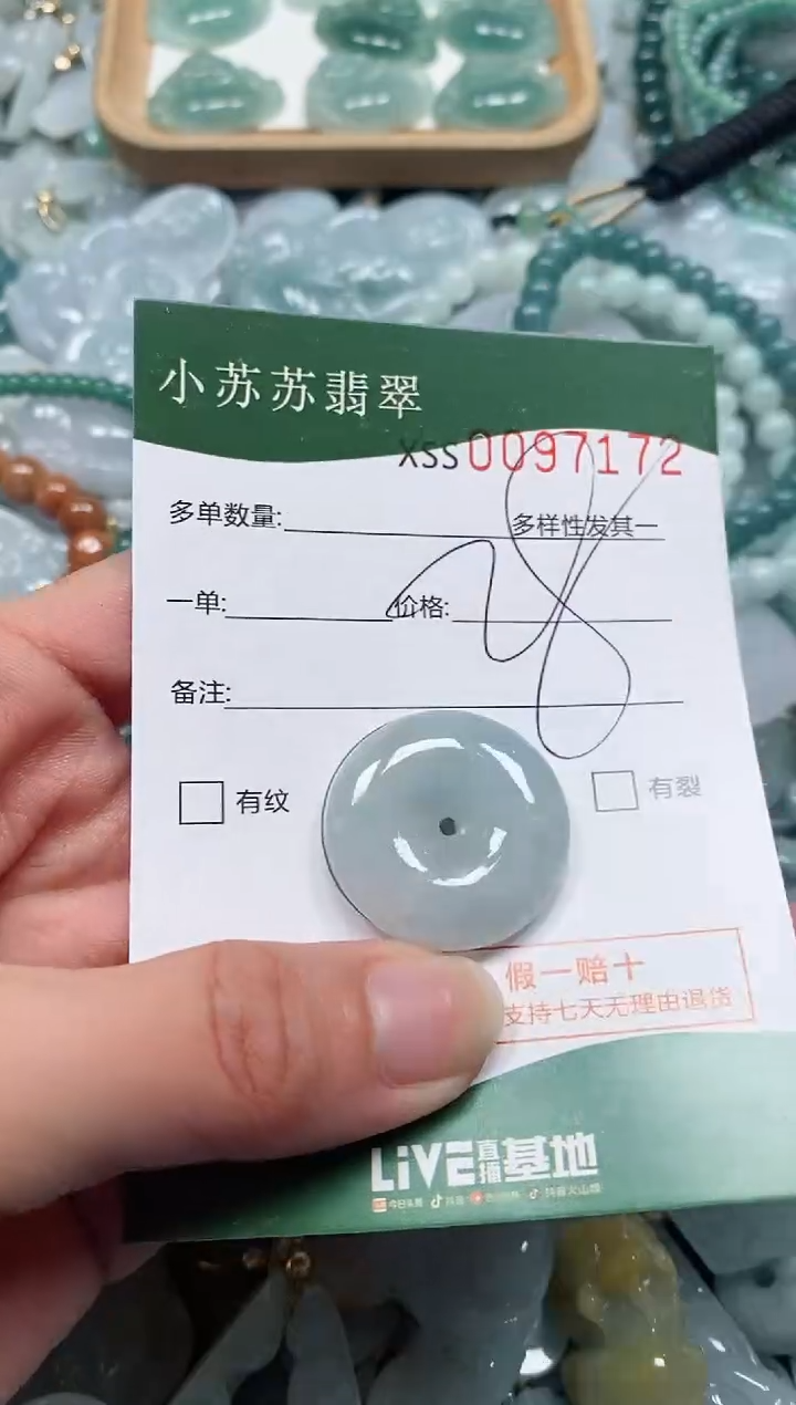 【闪购商品】翡翠颈饰未镶嵌闪购商品0097172