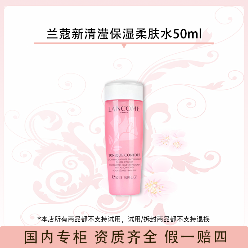 兰蔻新清滢保湿柔肤水50ml