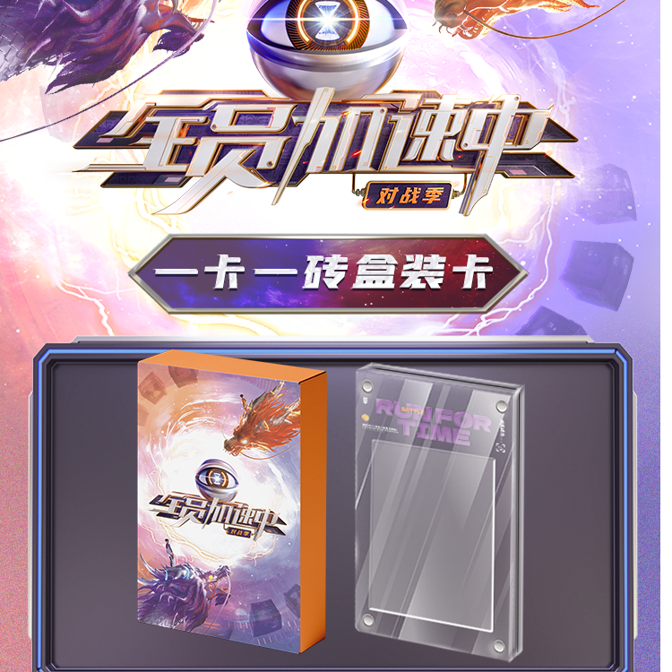 正正【平拆】小芒&集卡社《全员加速中》对战季一卡一砖盒装卡