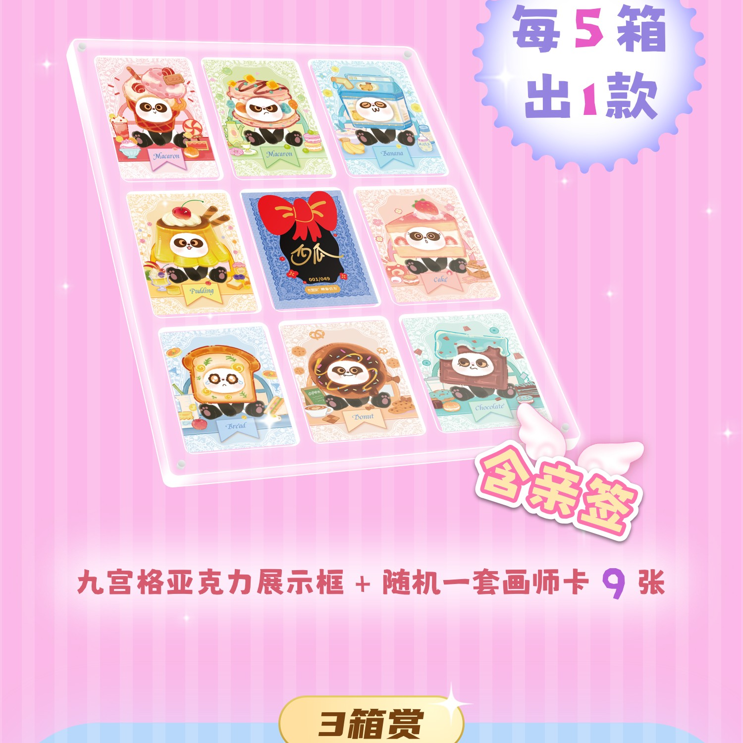  映象引力X卡录里-中国国家大熊猫典藏系列 【熊里猫气】第二弹盲盒