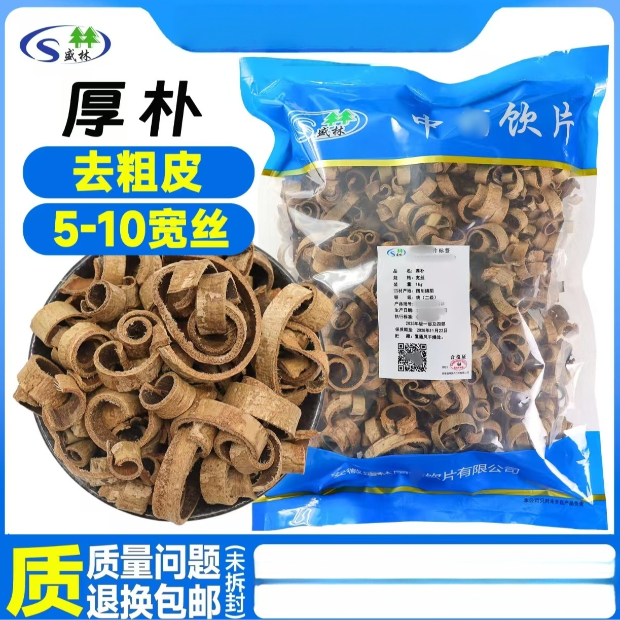 厚朴 去粗皮  饮片标准 批 发  厂家直销 GMP认证 100克起正品