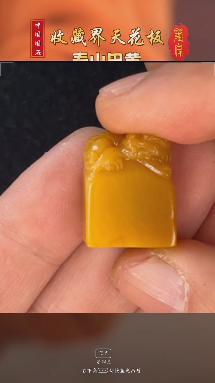 田黄石行****⁰寿山田黄石古兽方章