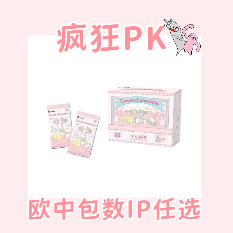 【疯狂大pk】三丽鸥家族-所有IP-任选-收藏卡牌（默认代拆）