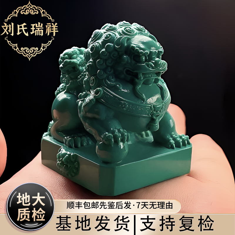 【先鉴后发】绿松石摆件唐狮印章高瓷绿玉化地大质检
