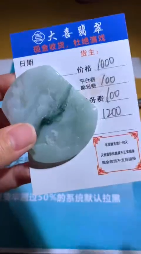 【闪购商品】定制翡翠未镶嵌毛货-不退不换