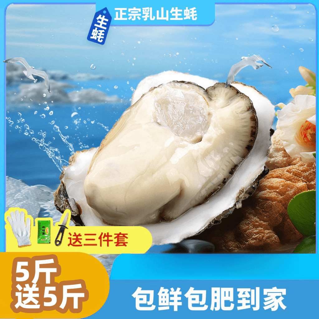 【买5斤送5斤】新鲜正宗乳山生蚝牡蛎原产地包邮鲜活海蛎子可蒸煮烤