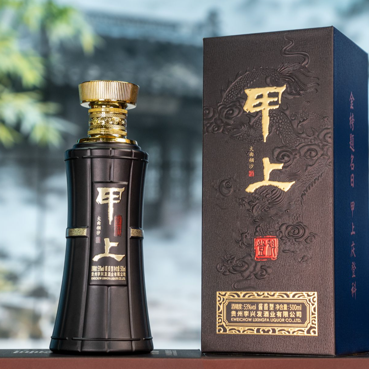 甲上【登科】 茅风格大曲坤沙 好入口不上头【极致质价比】53%Vol500