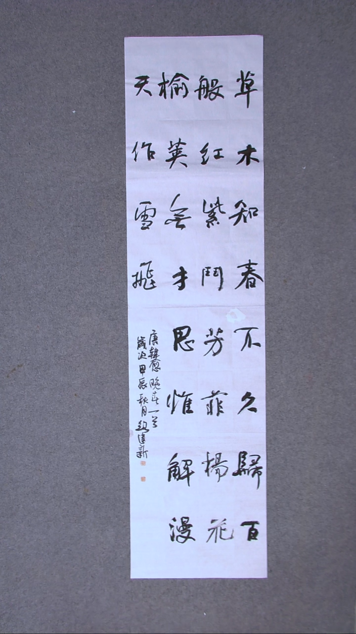 书法路建新 山东德州138*34四平尺