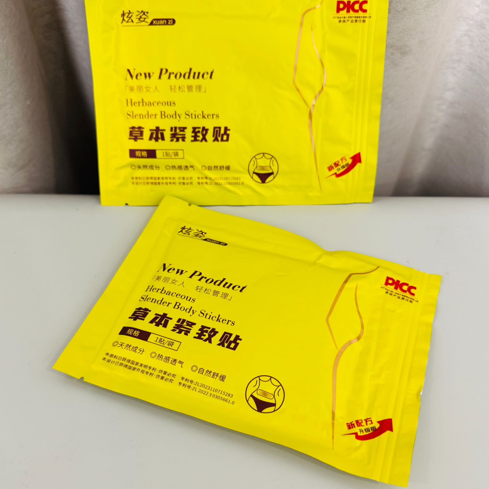 草本炫姿植物贴体验装（2片用4天））