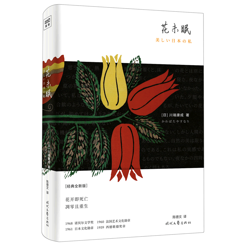 花未眠(精) 新华书店正版