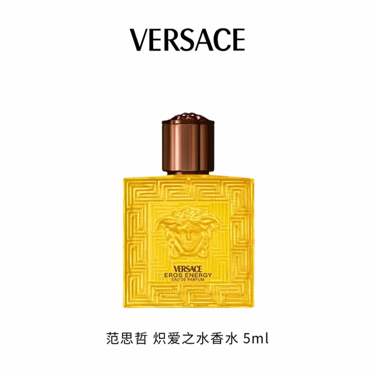VERSACE/范思哲炽爱之水香水黄色实验室