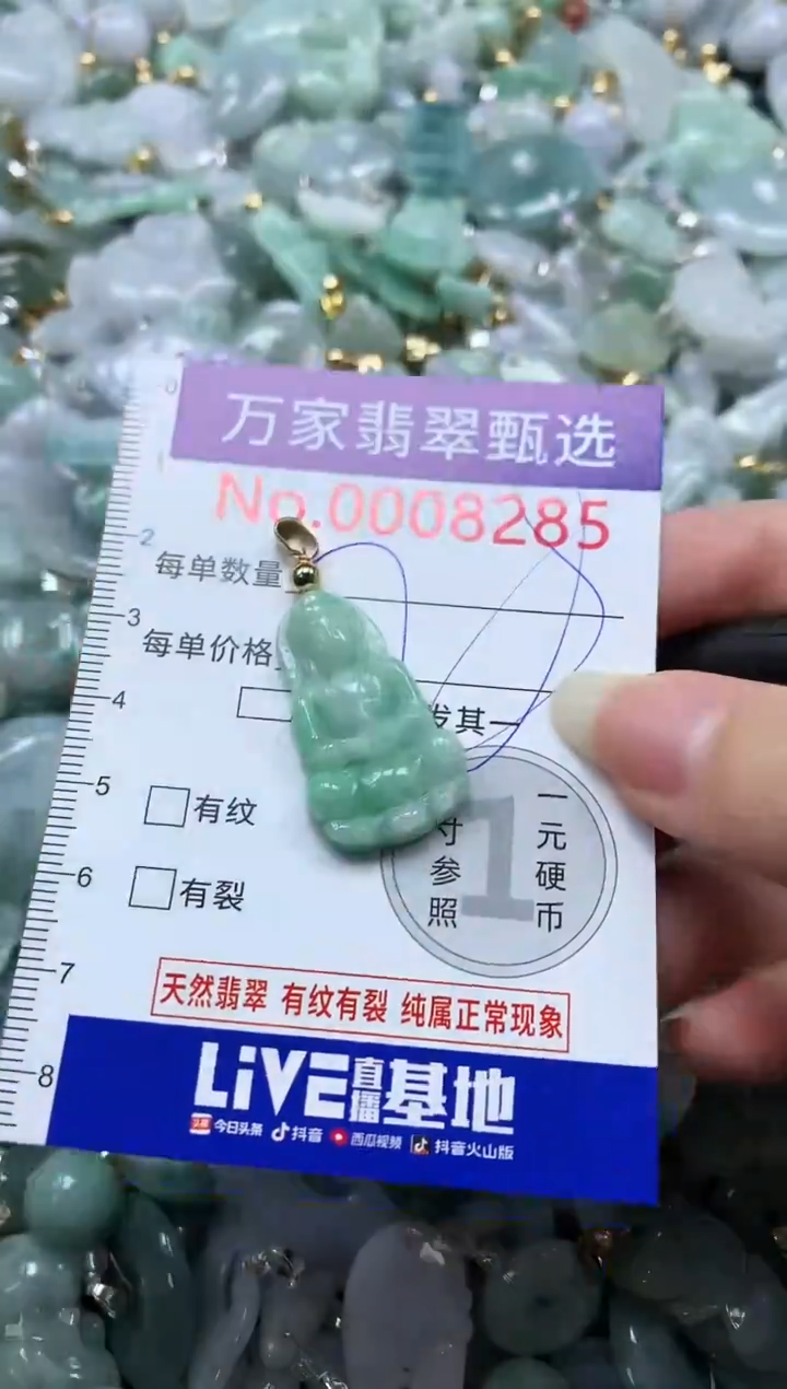 吊坠(不含链)未镶嵌翡翠8285