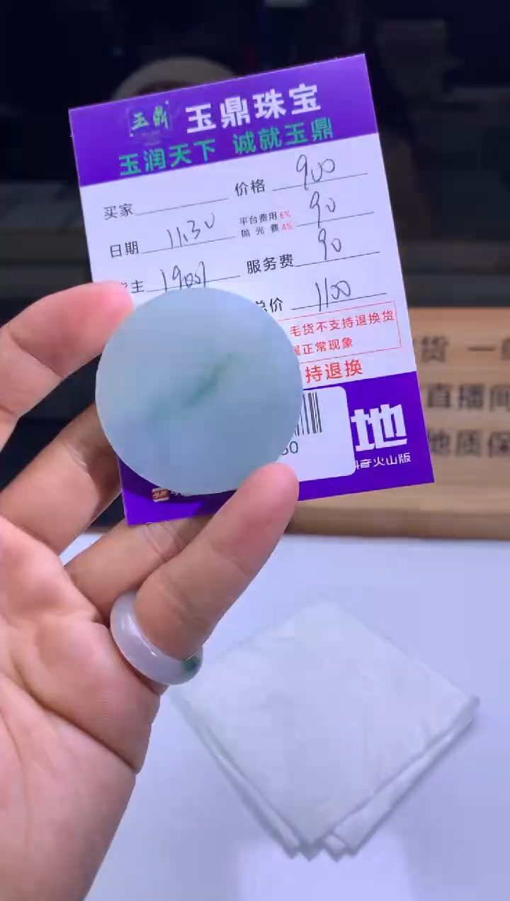 未镶嵌定制翡翠波**?  F0509750