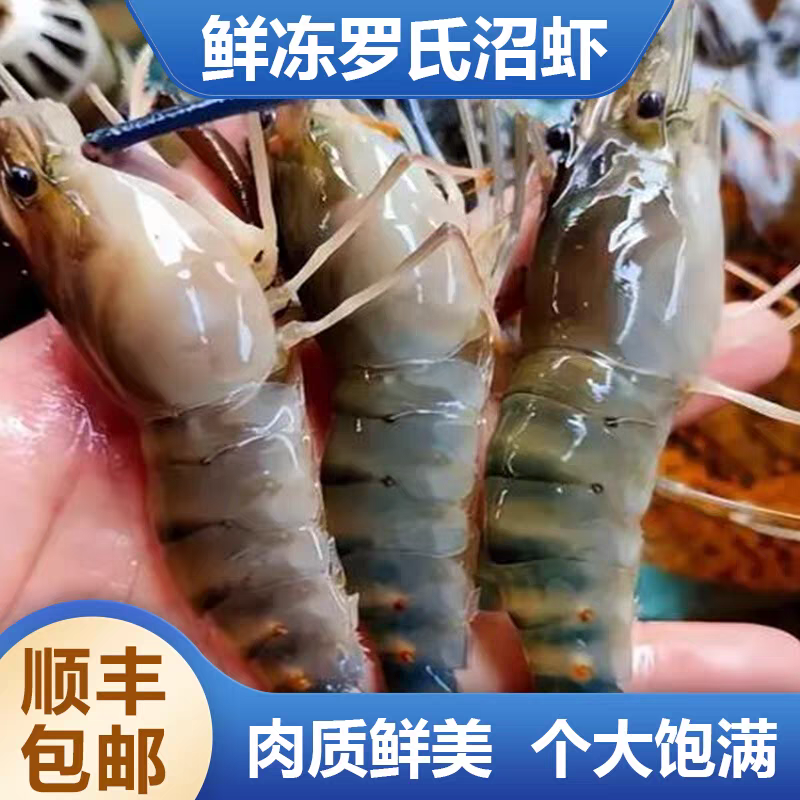 16-20罗氏沼虾新鲜罗氏虾鲜活速冻海鲜400g*3包