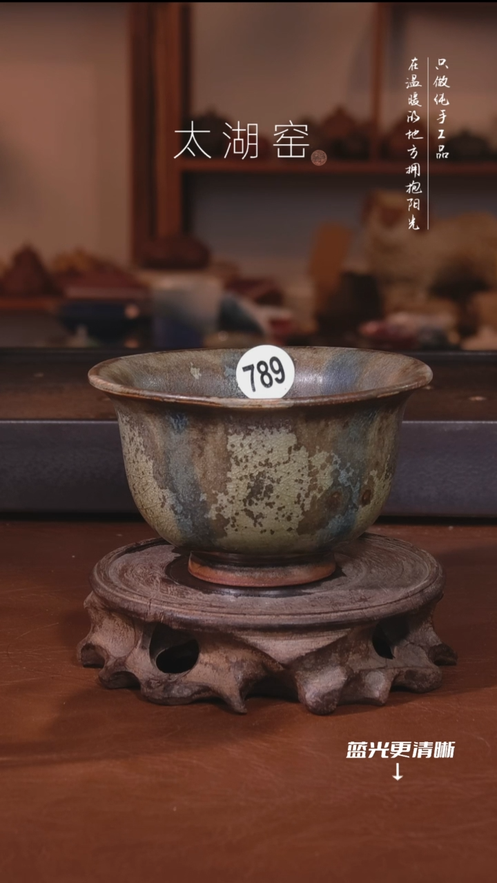 陶瓷?**?太湖窑   789